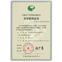 農(nóng)墾農(nóng)產(chǎn)品質(zhì)量追溯標識許可使用證書