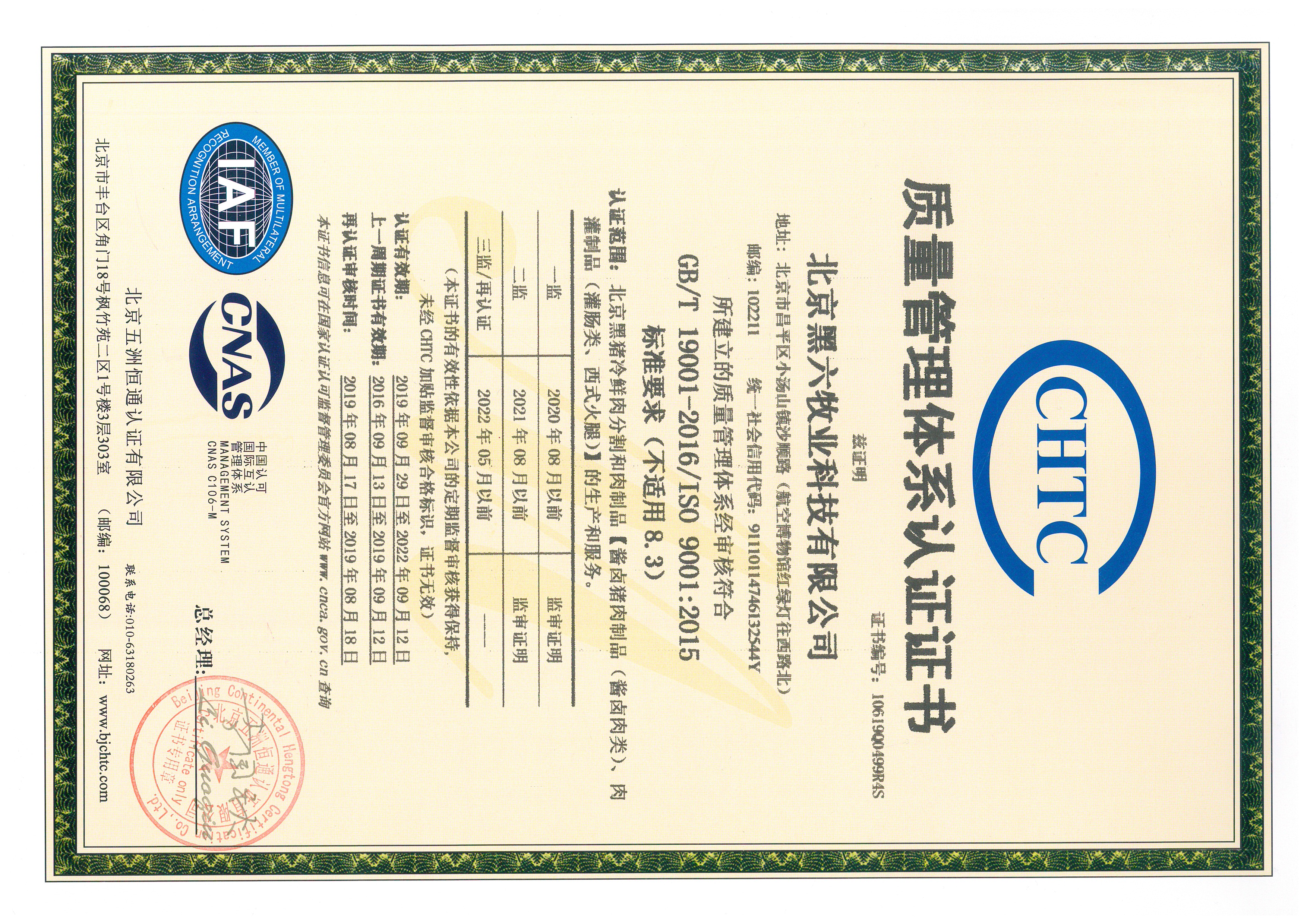 質(zhì)量管理體系認證證書